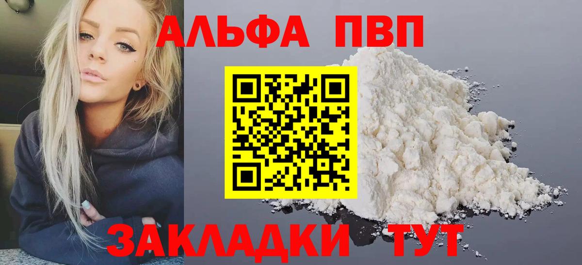 Альфа ПВП кристаллы Всеволожск