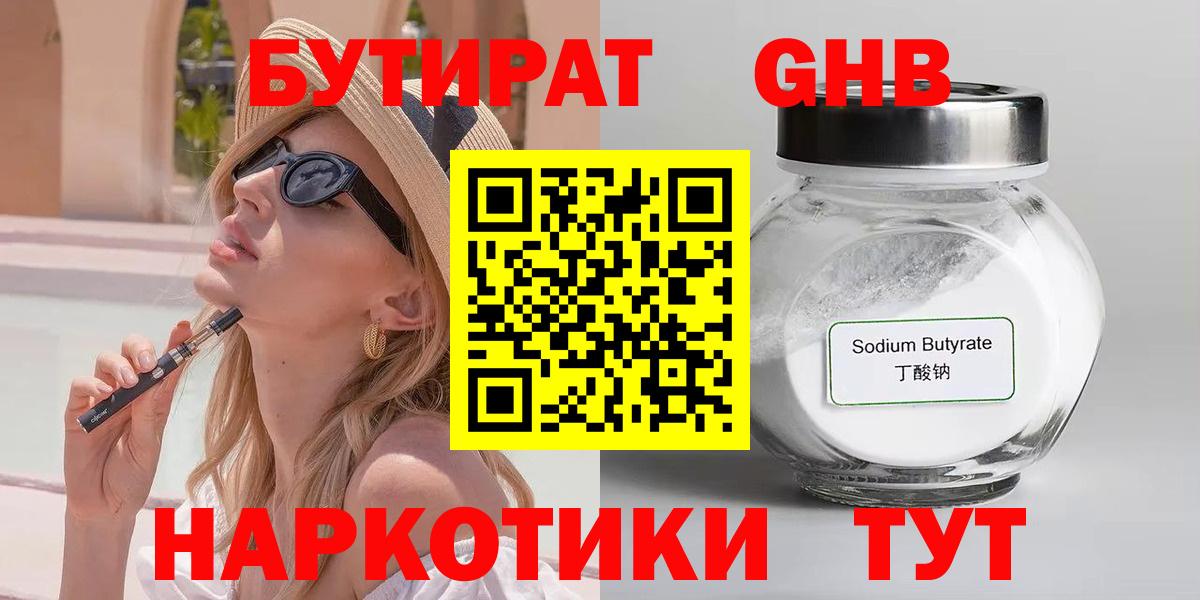 Бутират  Вход с VPN  Всеволожск  БУТИРАТ GHB 
