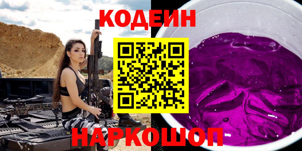 Codein Purple Drank Всеволожск