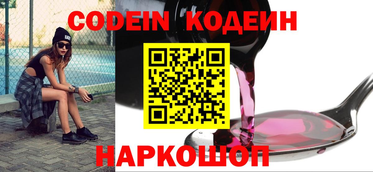 Codein напиток Lean (лин)  Кодеиновый сироп Lean напиток Lean (лин)  Вход с VPN  Всеволожск 