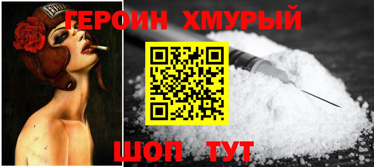 ГЕРОИН VHQ  Вход с VPN  Героин  Всеволожск 